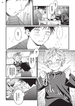 Page 83 of tonari no henai kun | 隔壁的偏愛小子