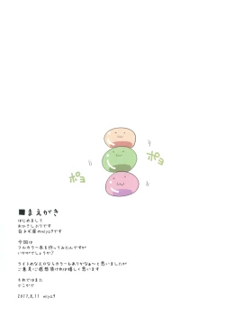 Page 2 of Iyasi te AB-san