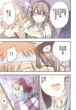 Page 7 of Iyasi te AB-san