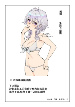 Page 29 of Oji-san ga Muchikko ni Ecchi na Koto o Oshieru Hanashi Gekan | 油膩大叔教給純潔小姑娘色色知識的故事 下巻