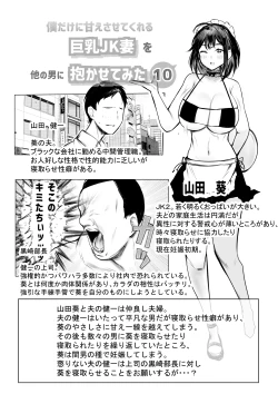 Page 2 of Boku dake ni Amaesasete Kureru Kyonyuu JK Tsuma o Hoka no Otoko ni Dakasete Mita 10