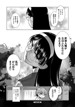 Page 143 of Houkago Futanari Nakadashi Nikki  + Haishin Tokuten Message Paper, Hyoushi Ura Hyoushi Genga