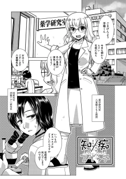 Page 144 of Houkago Futanari Nakadashi Nikki  + Haishin Tokuten Message Paper, Hyoushi Ura Hyoushi Genga