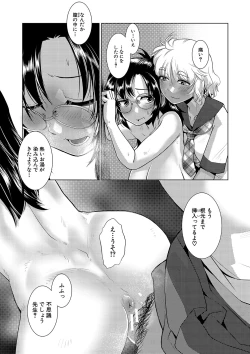 Page 54 of Houkago Futanari Nakadashi Nikki  + Haishin Tokuten Message Paper, Hyoushi Ura Hyoushi Genga