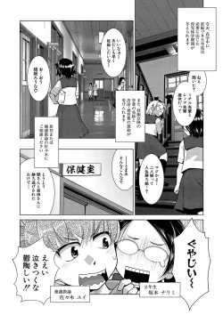 Page 85 of Houkago Futanari Nakadashi Nikki  + Haishin Tokuten Message Paper, Hyoushi Ura Hyoushi Genga