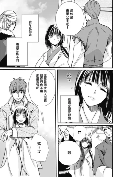 Page 21 of Ryuo no choai hanayome wa sogen ni midare saku | 龙王的宠爱 在草原上怒放的新娘 3