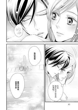 Page 12 of Demo Shachou wa Bra o Shite iru. | 但社长他穿bra欸。 9