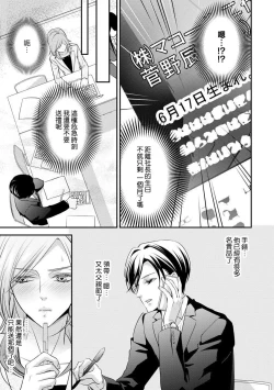 Page 9 of Demo Shachou wa Bra o Shite iru. | 但社长他穿bra欸。 9