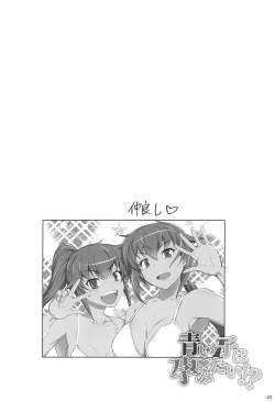 Page 21 of Aoiko wa Haramitai!?