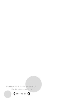 Page 117 of koakuma na osana nazimi ni、 itadaka re masi ta。 0101~07+番外