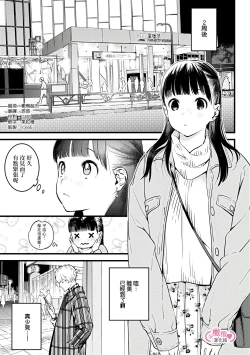 Page 254 of koakuma na osana nazimi ni、 itadaka re masi ta。 0101~07+番外