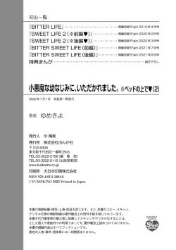 Page 305 of koakuma na osana nazimi ni、 itadaka re masi ta。 0101~07+番外