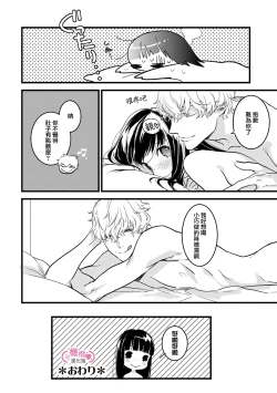 Page 43 of koakuma na osana nazimi ni、 itadaka re masi ta。 0101~07+番外