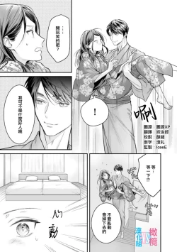 Page 138 of Zettai Kekkon suru Man vs Zettai Kekkon shinai Woman~0108话