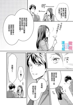 Page 14 of Zettai Kekkon suru Man vs Zettai Kekkon shinai Woman~0108话