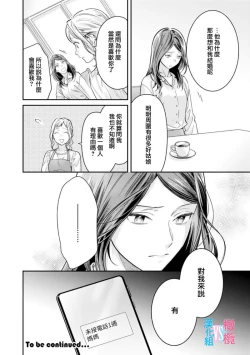 Page 161 of Zettai Kekkon suru Man vs Zettai Kekkon shinai Woman~0108话