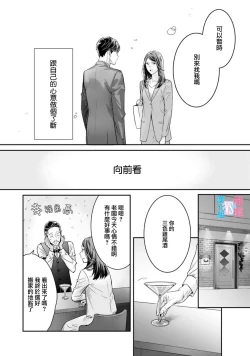 Page 211 of Zettai Kekkon suru Man vs Zettai Kekkon shinai Woman~0108话