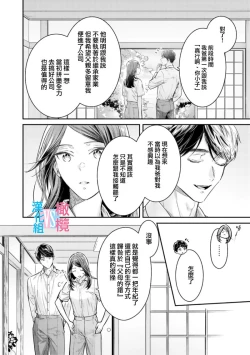 Page 240 of Zettai Kekkon suru Man vs Zettai Kekkon shinai Woman~0108话