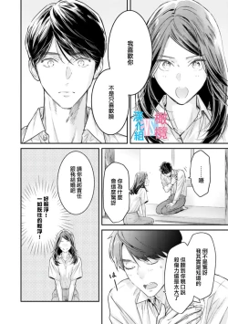 Page 242 of Zettai Kekkon suru Man vs Zettai Kekkon shinai Woman~0108话