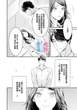 Page 244 of Zettai Kekkon suru Man vs Zettai Kekkon shinai Woman~0108话