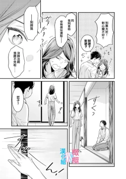 Page 247 of Zettai Kekkon suru Man vs Zettai Kekkon shinai Woman~0108话