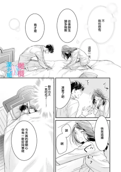 Page 253 of Zettai Kekkon suru Man vs Zettai Kekkon shinai Woman~0108话