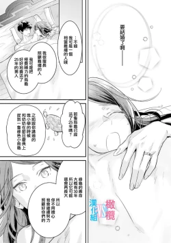 Page 261 of Zettai Kekkon suru Man vs Zettai Kekkon shinai Woman~0108话
