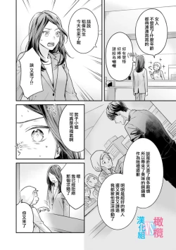 Page 79 of Zettai Kekkon suru Man vs Zettai Kekkon shinai Woman~0108话