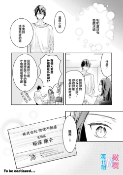 Page 97 of Zettai Kekkon suru Man vs Zettai Kekkon shinai Woman~0108话