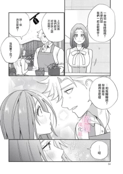 Page 13 of XL na osana nazimi no ai ha kagen wo si ra nai｜XL码的青梅竹马爱我愛得掏心掏肺