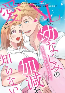 Page 1 of XL na osana nazimi no ai ha kagen wo si ra nai｜XL码的青梅竹马爱我愛得掏心掏肺