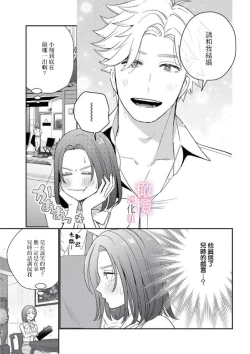 Page 8 of XL na osana nazimi no ai ha kagen wo si ra nai｜XL码的青梅竹马爱我愛得掏心掏肺