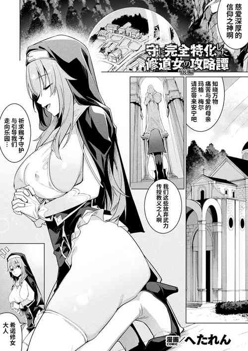 Download Mamori ni kanzen tokka shita shudojo no koryakutan-前篇+后篇