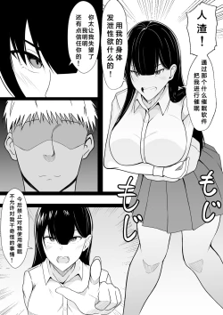 Page 20 of Nakayoshi datta Senpai o Saimin de Onaho ni Suru! | 将关系很好的前辈用催眠变成飞机杯