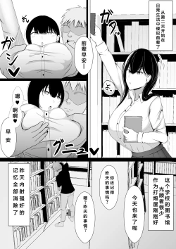 Page 9 of Nakayoshi datta Senpai o Saimin de Onaho ni Suru! | 将关系很好的前辈用催眠变成飞机杯