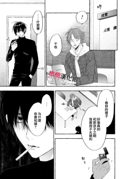 Page 582 of Sukui, SukuwareCh.117