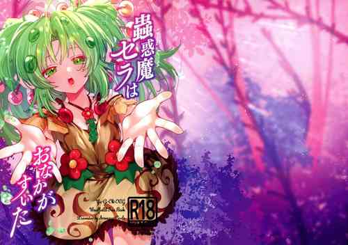 Download Kowakuma Sera wa Onaka ga Suita