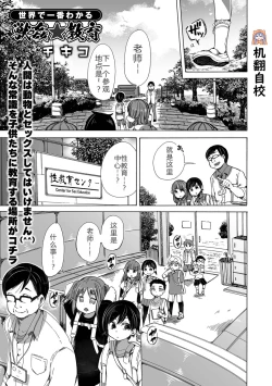 Page 1 of Juukan Kyouiku