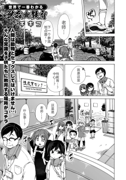 Page 2 of Juukan Kyouiku