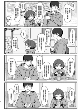 Page 8 of Onozuka-senpai wa Warui Hito | 小野塚前辈是个小坏蛋
