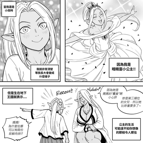 Download Baalbuddy 「我的暗精靈繼姐不肯放過我」第二章 繁體中文精翻