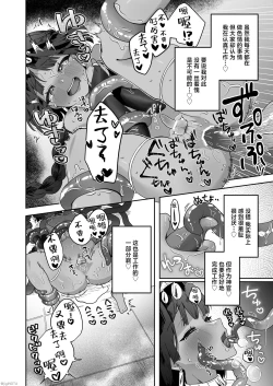 Page 48 of Tamito-chan wa Isshou mono. ～Kasshoku Otoko no Musume o Shokushu Seimeitai no Eiyou Kyoukyuuki ni Suruzo!!～ | 萌翔酱值得终生拥有。