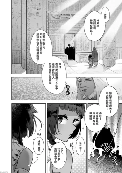 Page 4 of Tamito-chan wa Isshou mono. ～Kasshoku Otoko no Musume o Shokushu Seimeitai no Eiyou Kyoukyuuki ni Suruzo!!～ | 萌翔酱值得终生拥有。