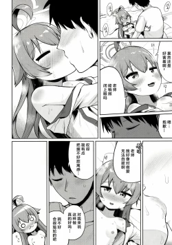 Page 21 of Tsumikasaneru Omoi no Kotoba | 不断累积的思念之语