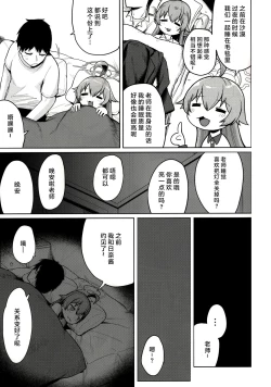 Page 4 of Tsumikasaneru Omoi no Kotoba | 不断累积的思念之语