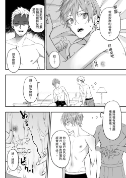 Page 11 of Kakedashi Model, Damasarete Chaku Ero GayVi ni Shutsuen!? | 新人模特兒，被騙去出演穿衣色情GV?!