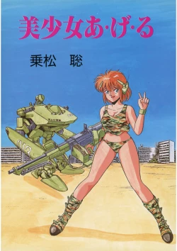 Page 2 of Bishoujo Ageru