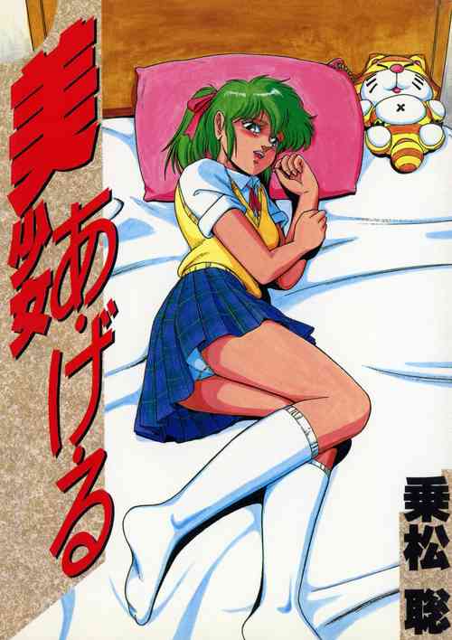 Download Bishoujo Ageru