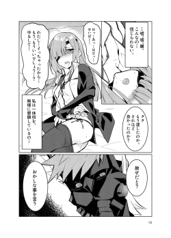 Page 12 of Ophelia to no Kizuna Level ga 1 Agatta!