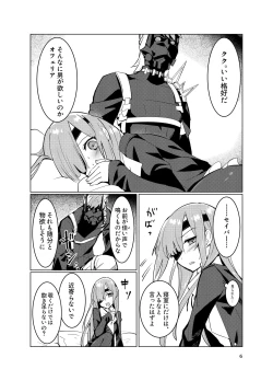 Page 6 of Ophelia to no Kizuna Level ga 1 Agatta!